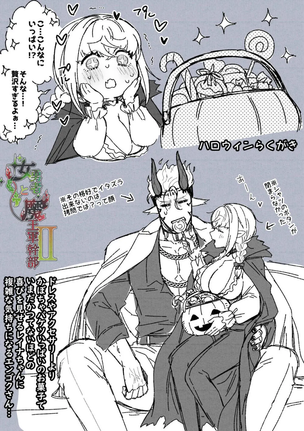 女勇者と魔王軍幹部2 Page.264