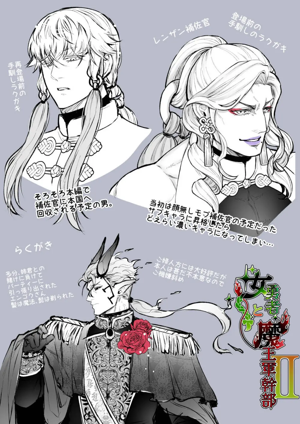 女勇者と魔王軍幹部2 Page.265
