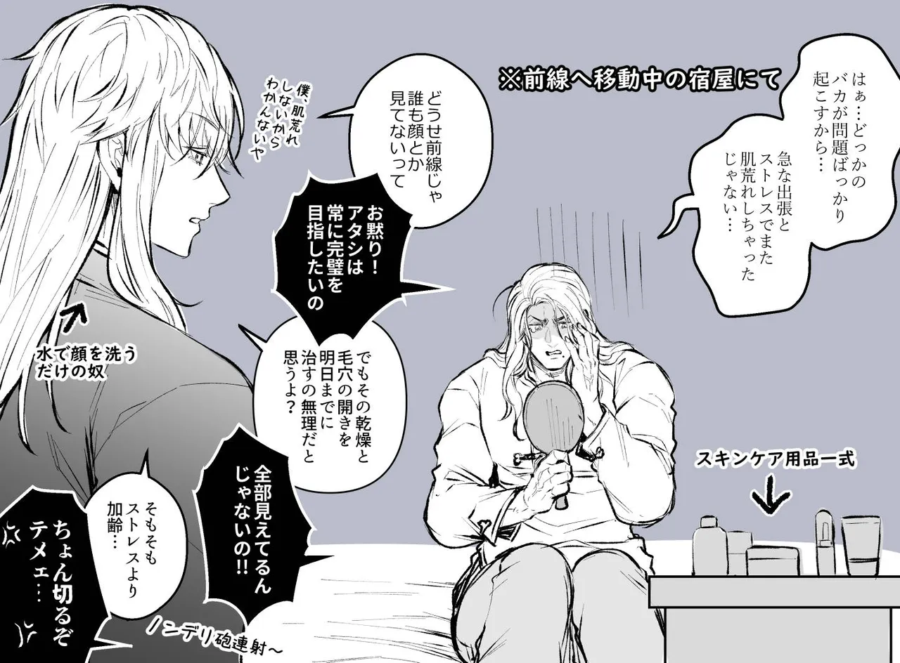 女勇者と魔王軍幹部2 Page.267