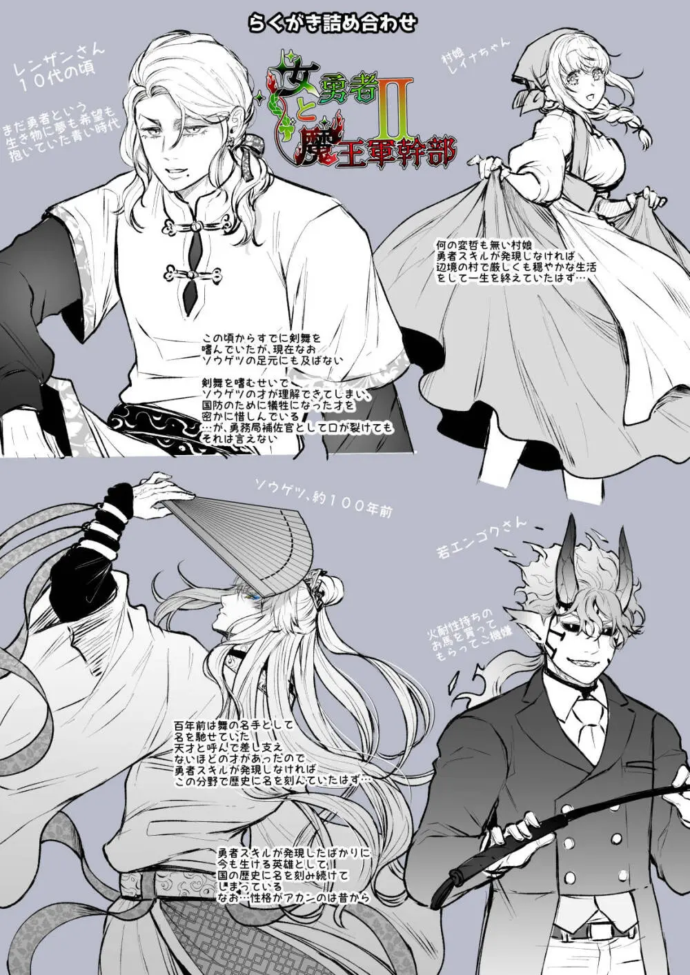 女勇者と魔王軍幹部2 Page.268