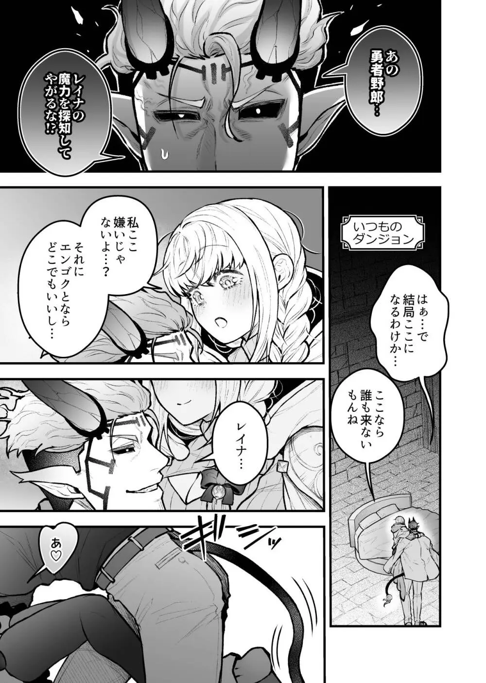 女勇者と魔王軍幹部2 Page.27