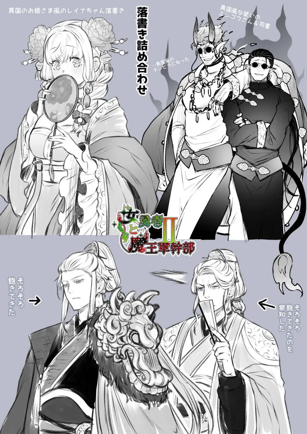 女勇者と魔王軍幹部2 Page.274