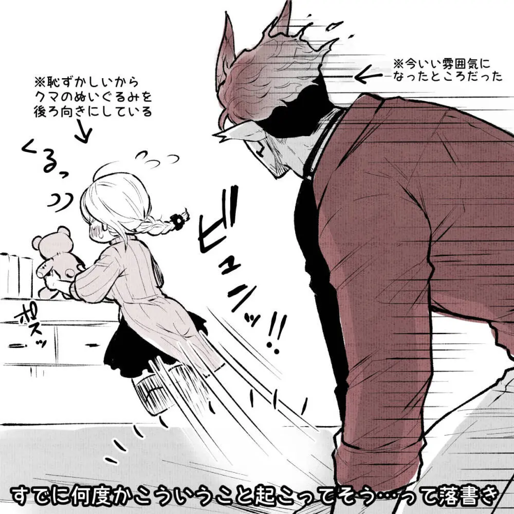 女勇者と魔王軍幹部2 Page.277