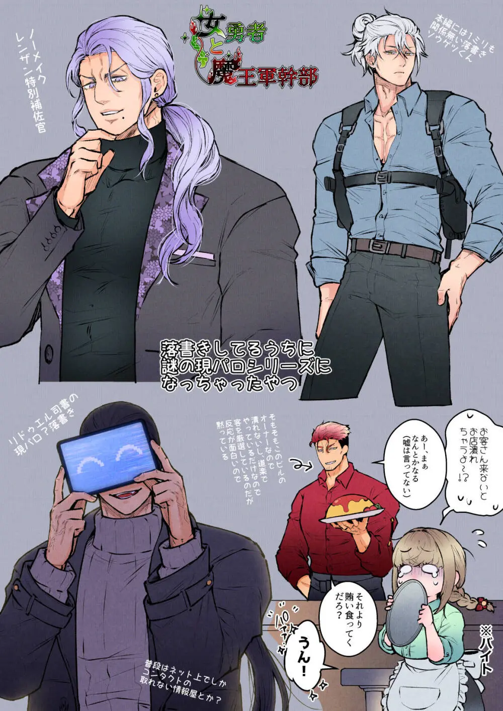女勇者と魔王軍幹部2 Page.278