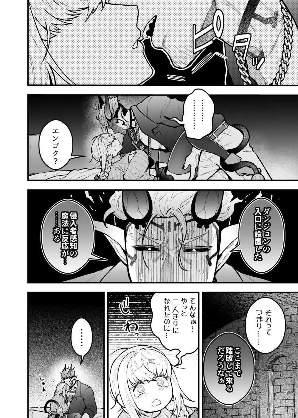 女勇者と魔王軍幹部2 Page.28