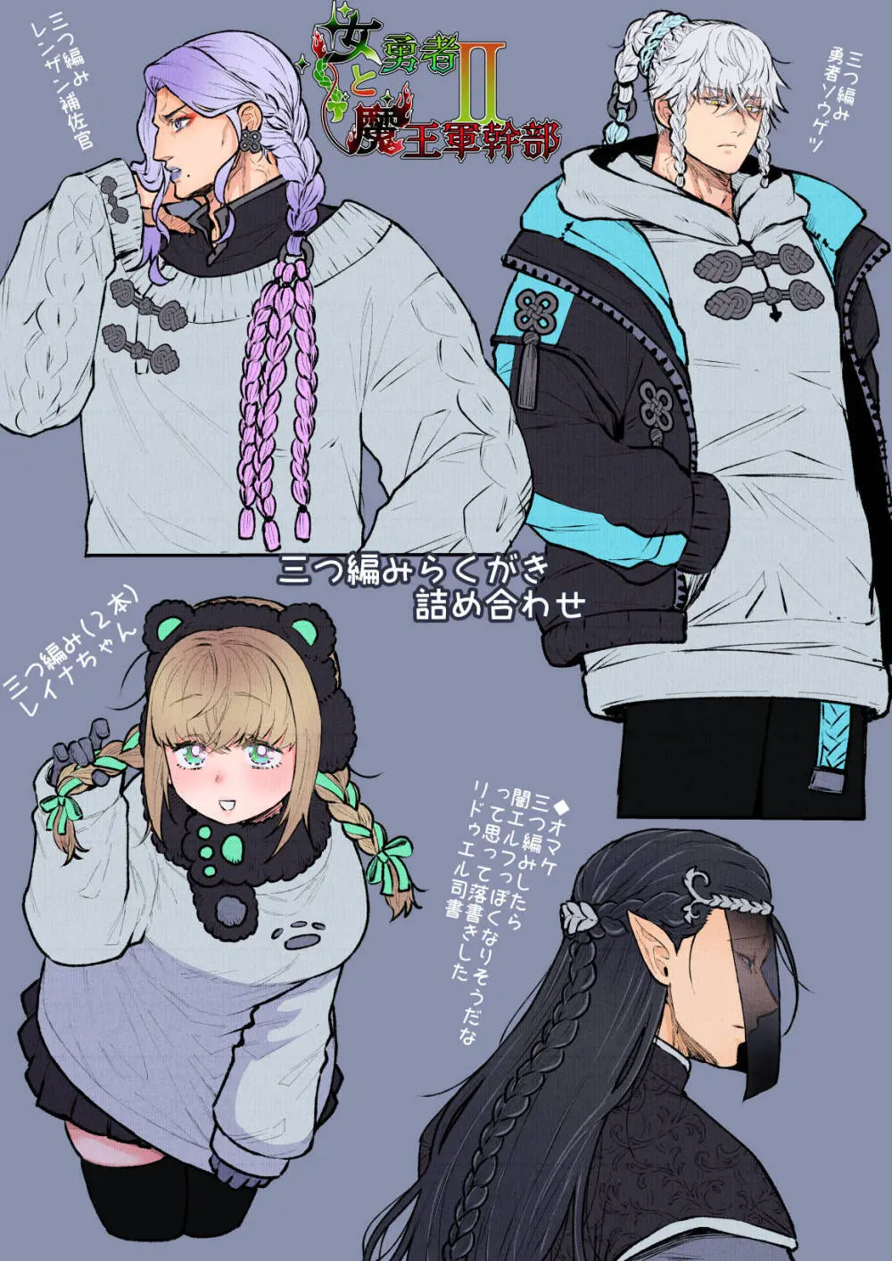 女勇者と魔王軍幹部2 Page.280