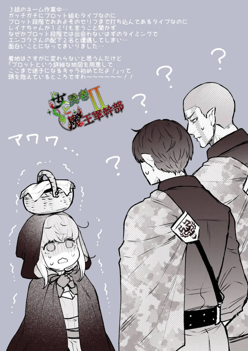 女勇者と魔王軍幹部2 Page.283