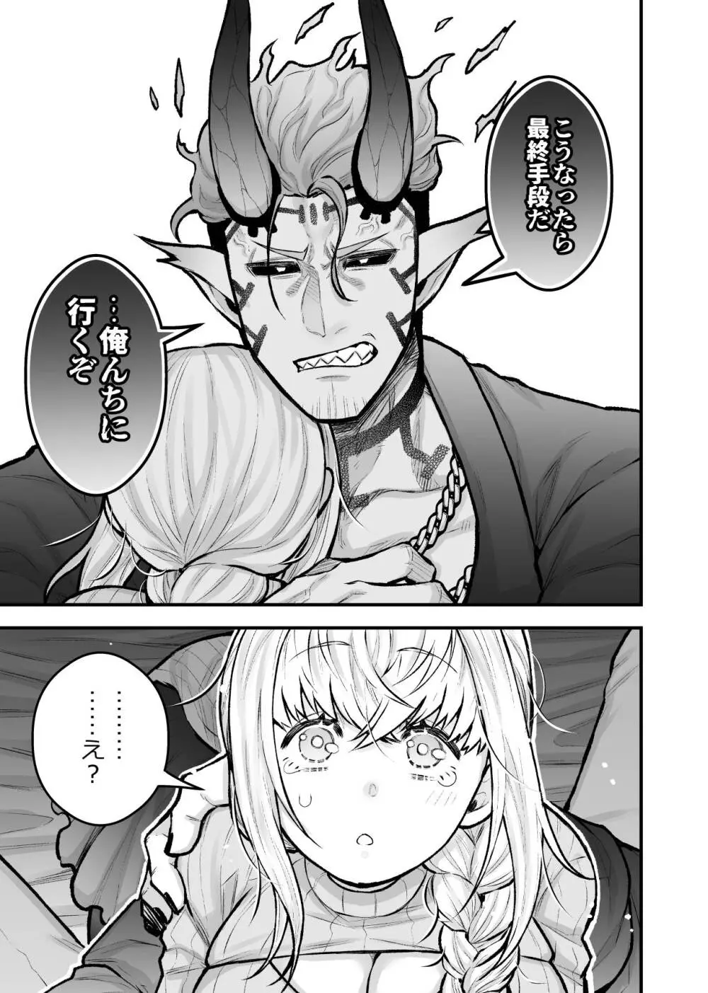女勇者と魔王軍幹部2 Page.29