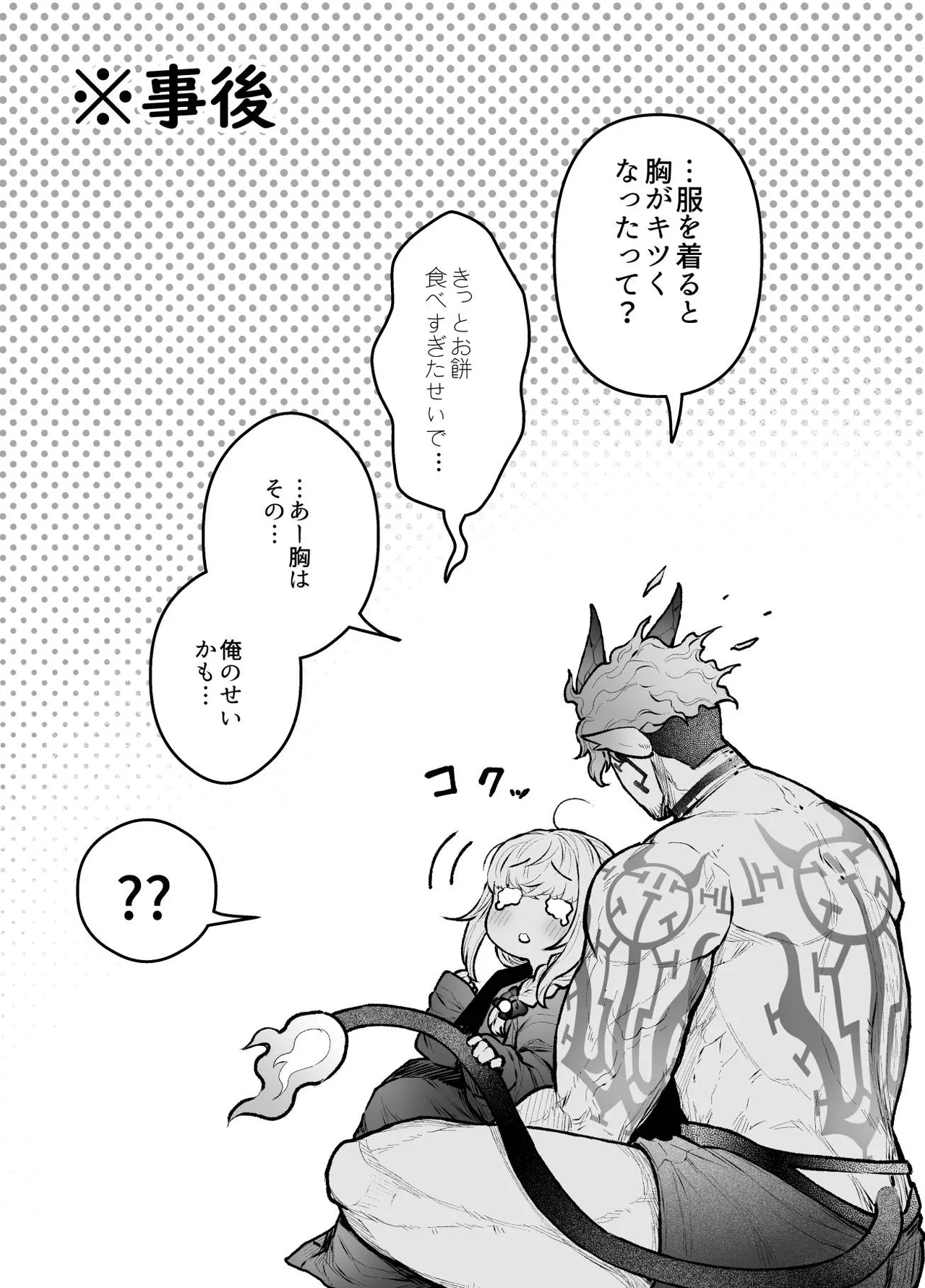 女勇者と魔王軍幹部2 Page.290