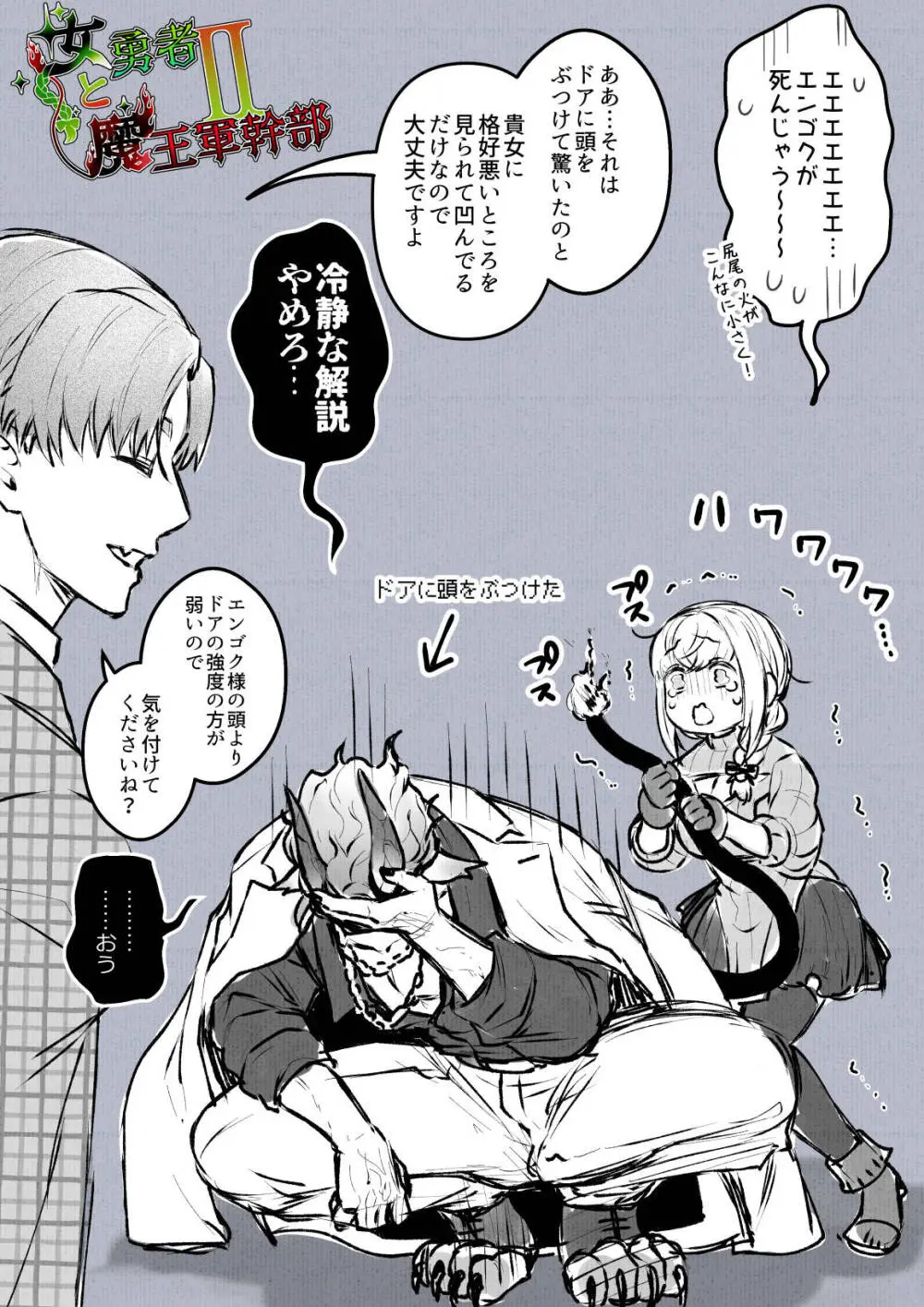 女勇者と魔王軍幹部2 Page.291