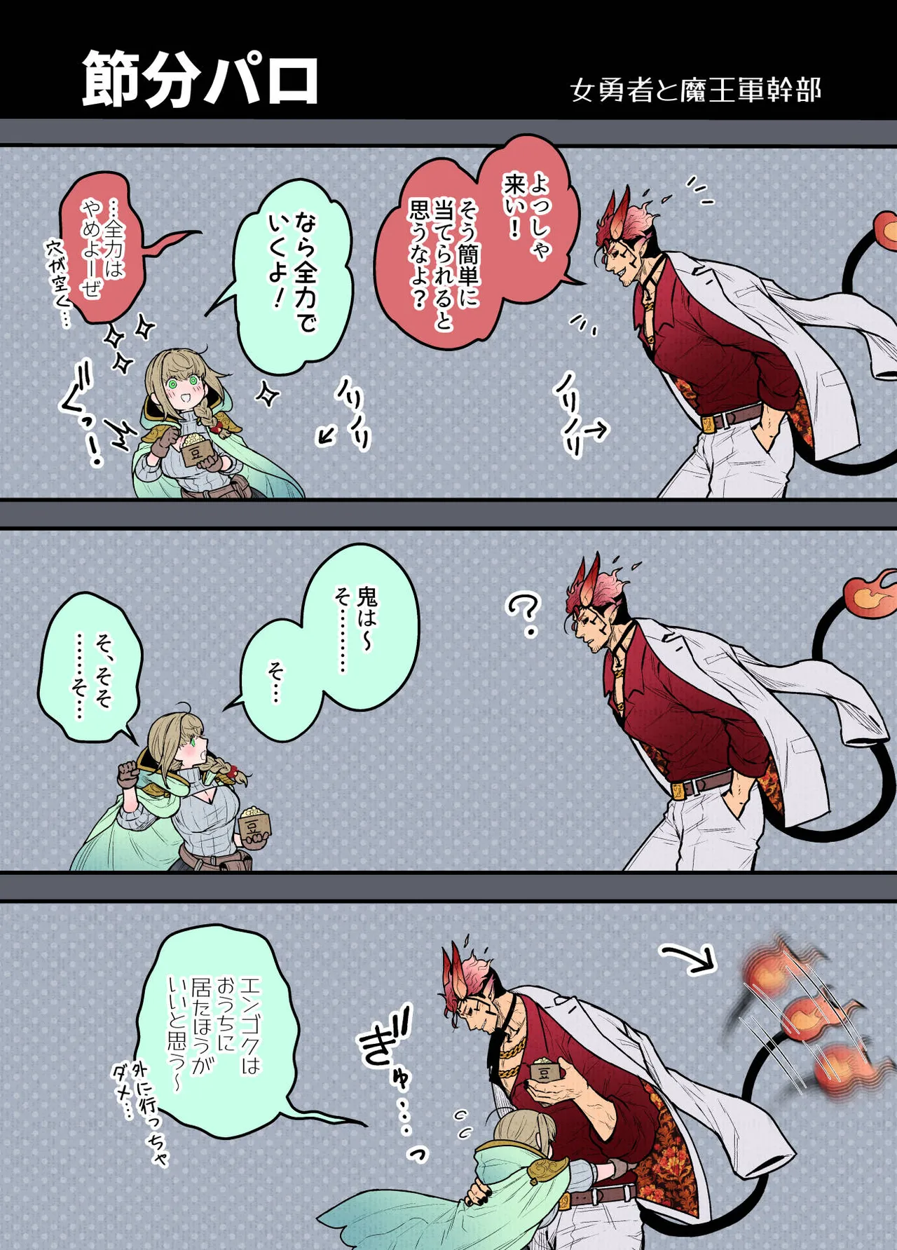女勇者と魔王軍幹部2 Page.293