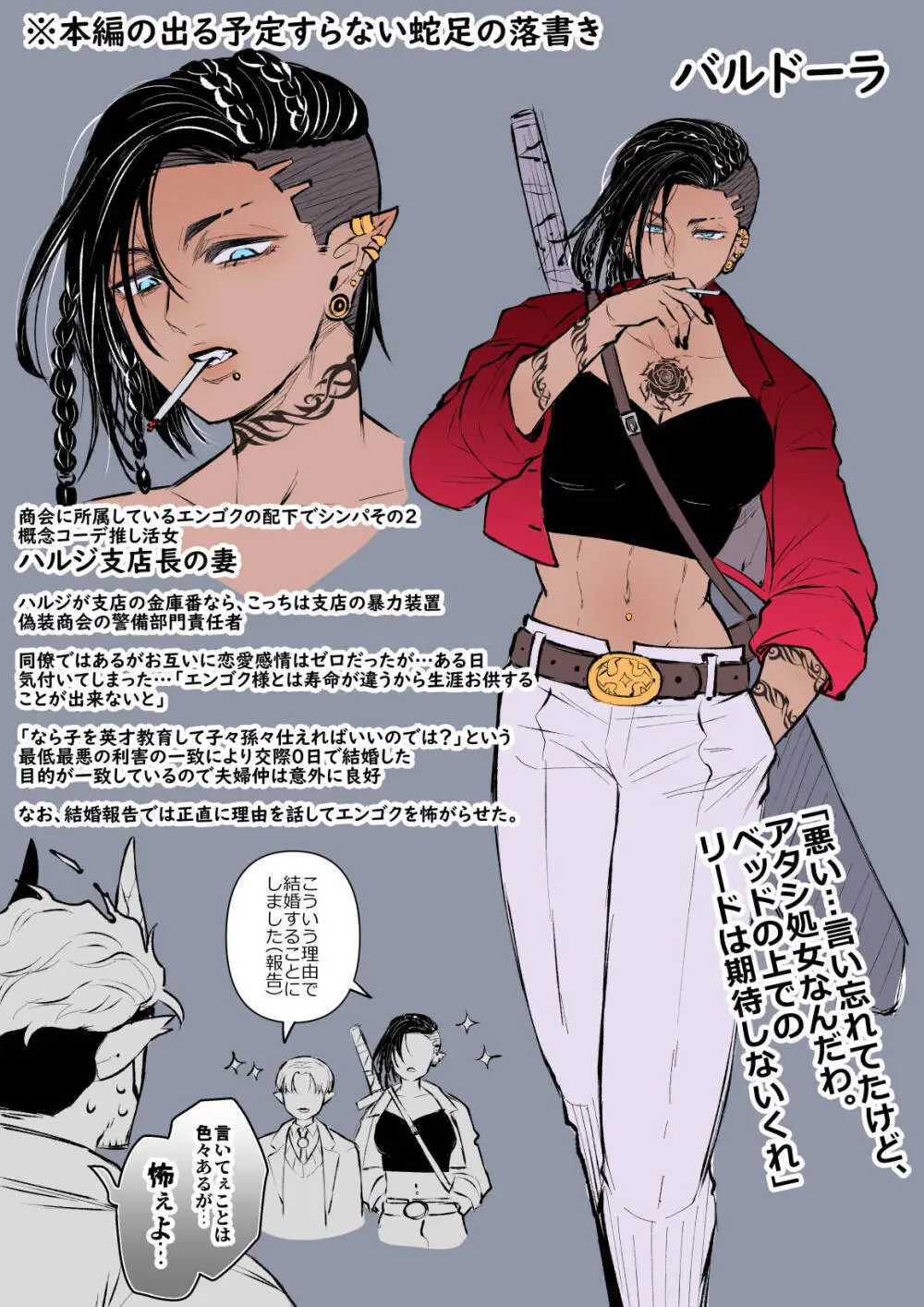 女勇者と魔王軍幹部2 Page.294