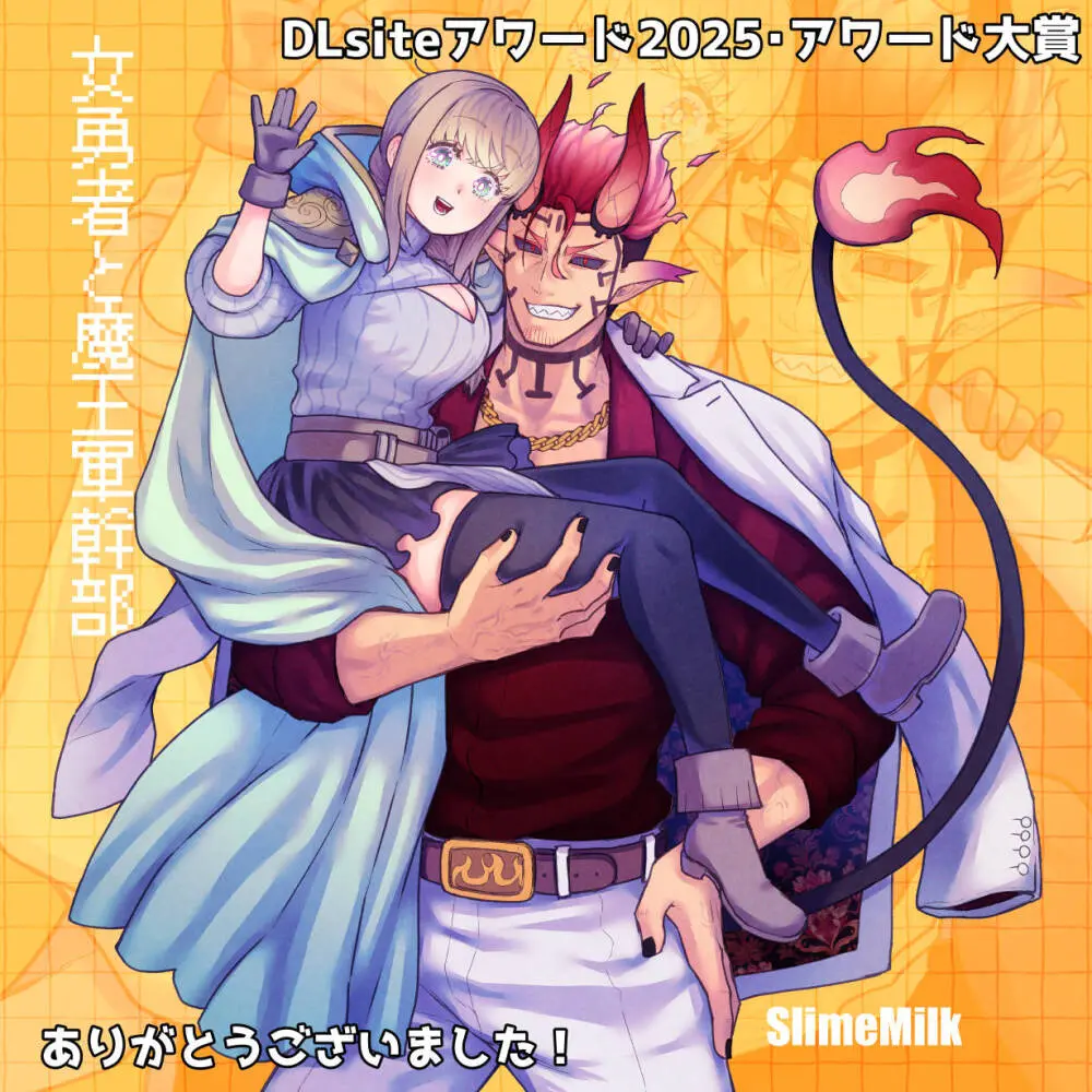 女勇者と魔王軍幹部2 Page.297