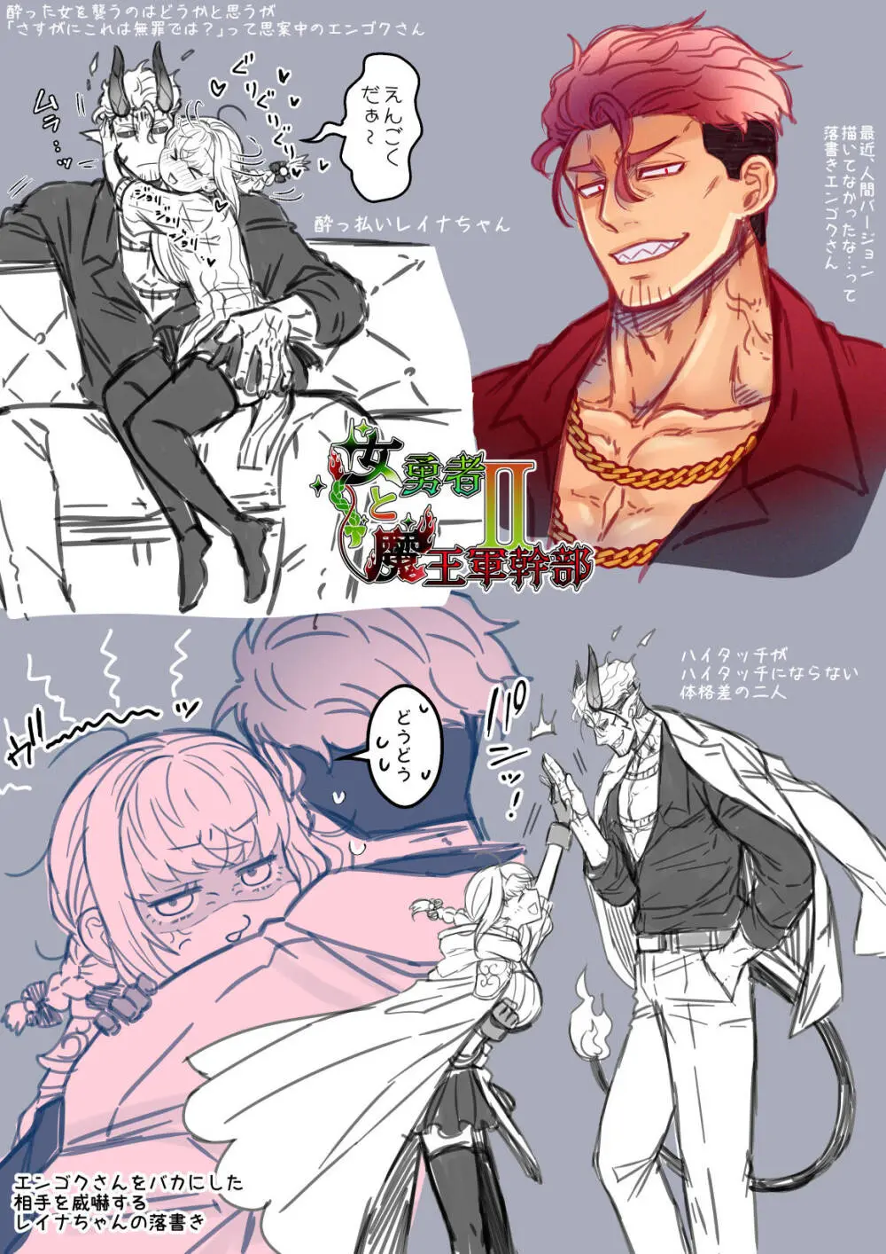 女勇者と魔王軍幹部2 Page.298