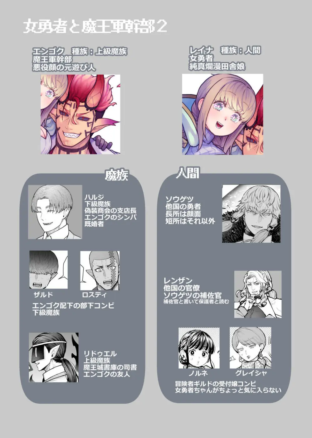 女勇者と魔王軍幹部2 Page.3