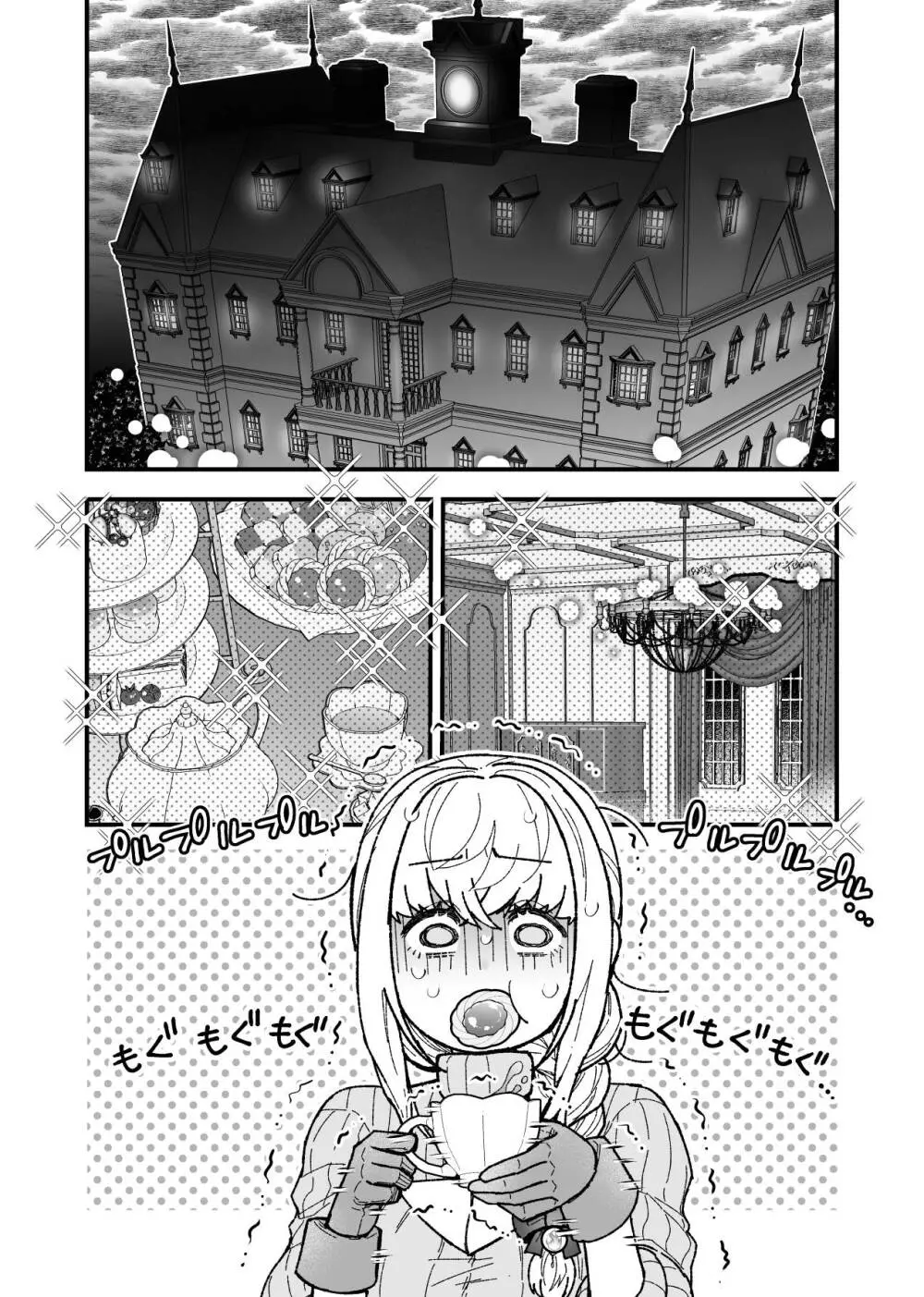 女勇者と魔王軍幹部2 Page.30
