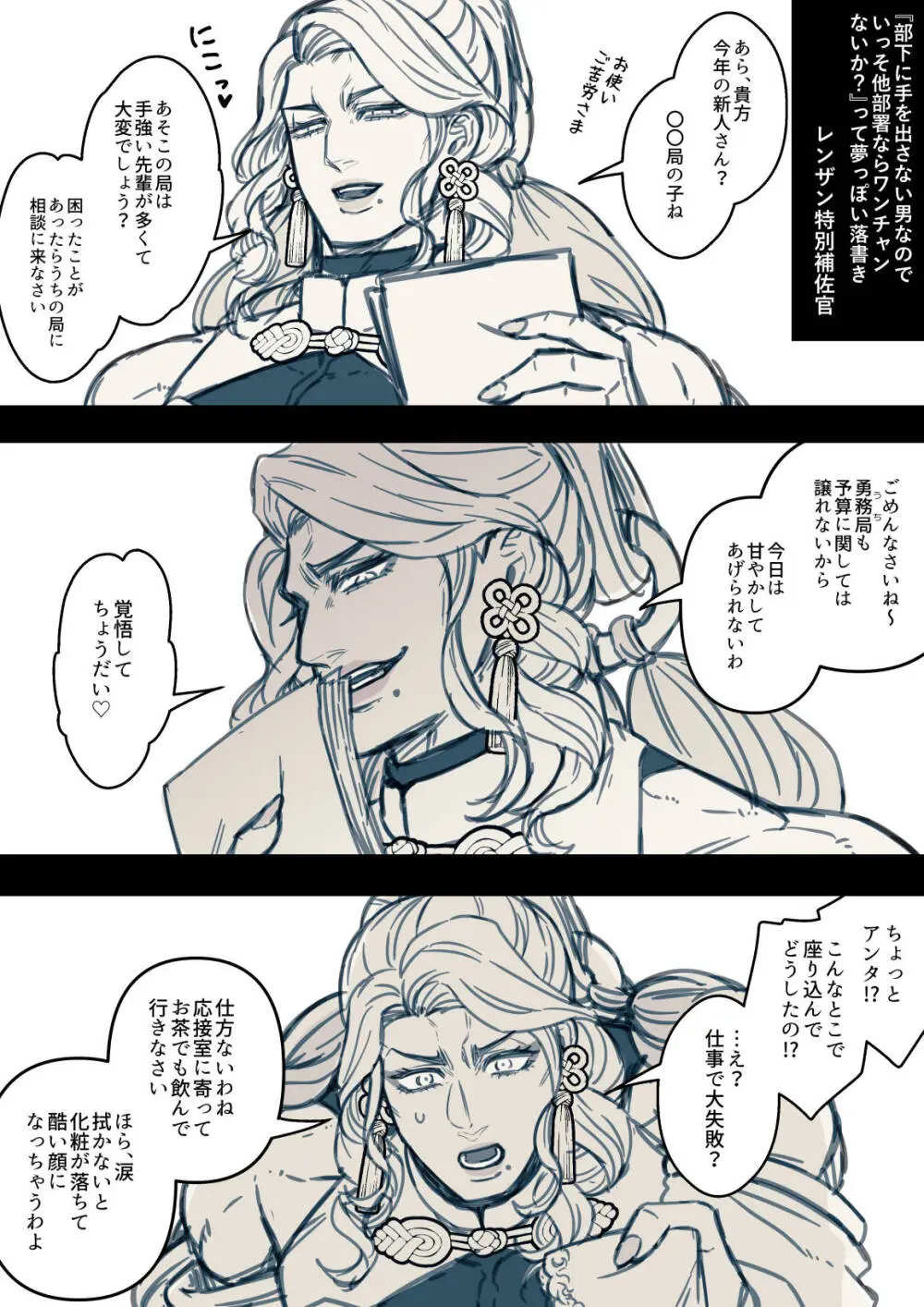 女勇者と魔王軍幹部2 Page.300