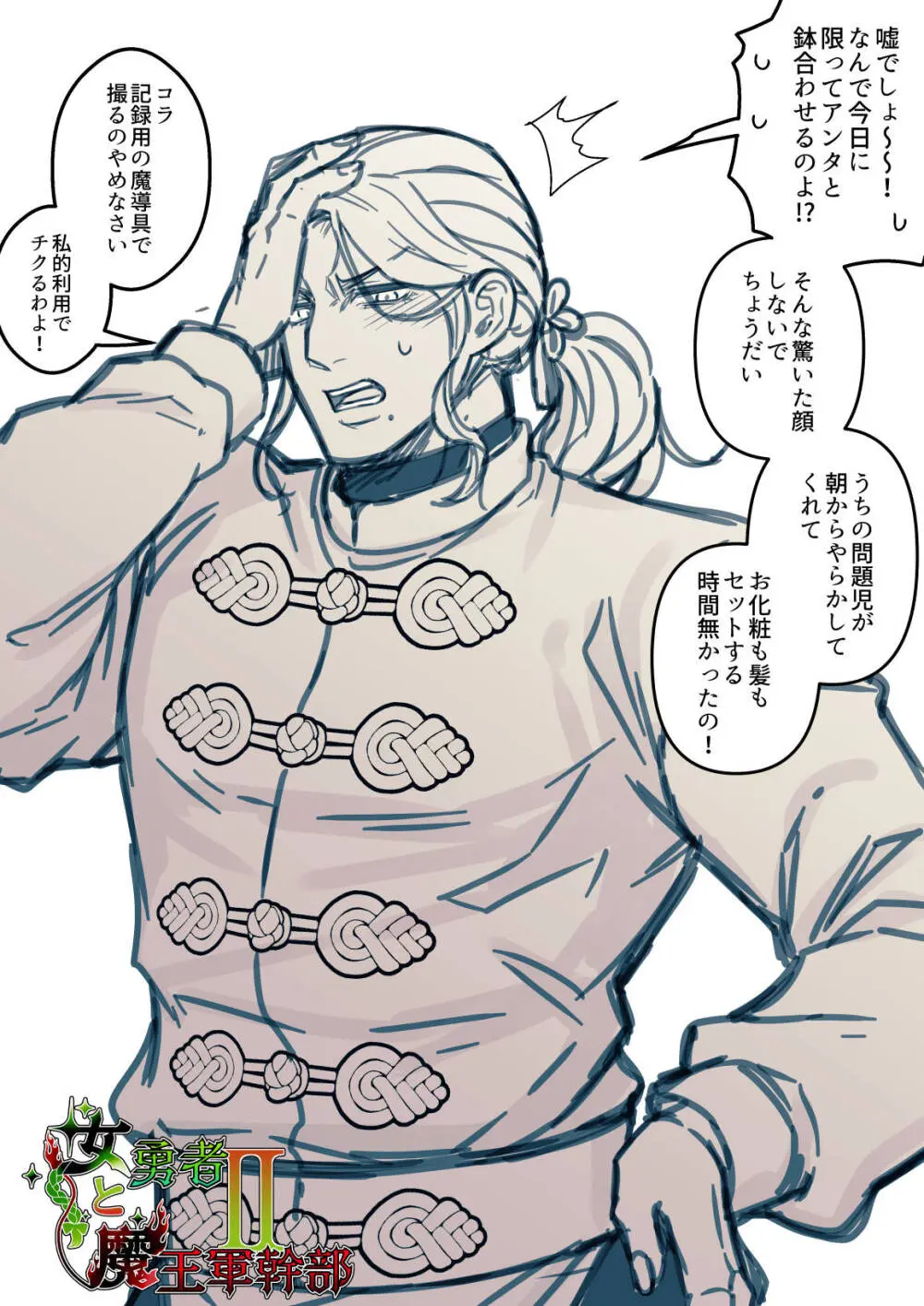 女勇者と魔王軍幹部2 Page.301