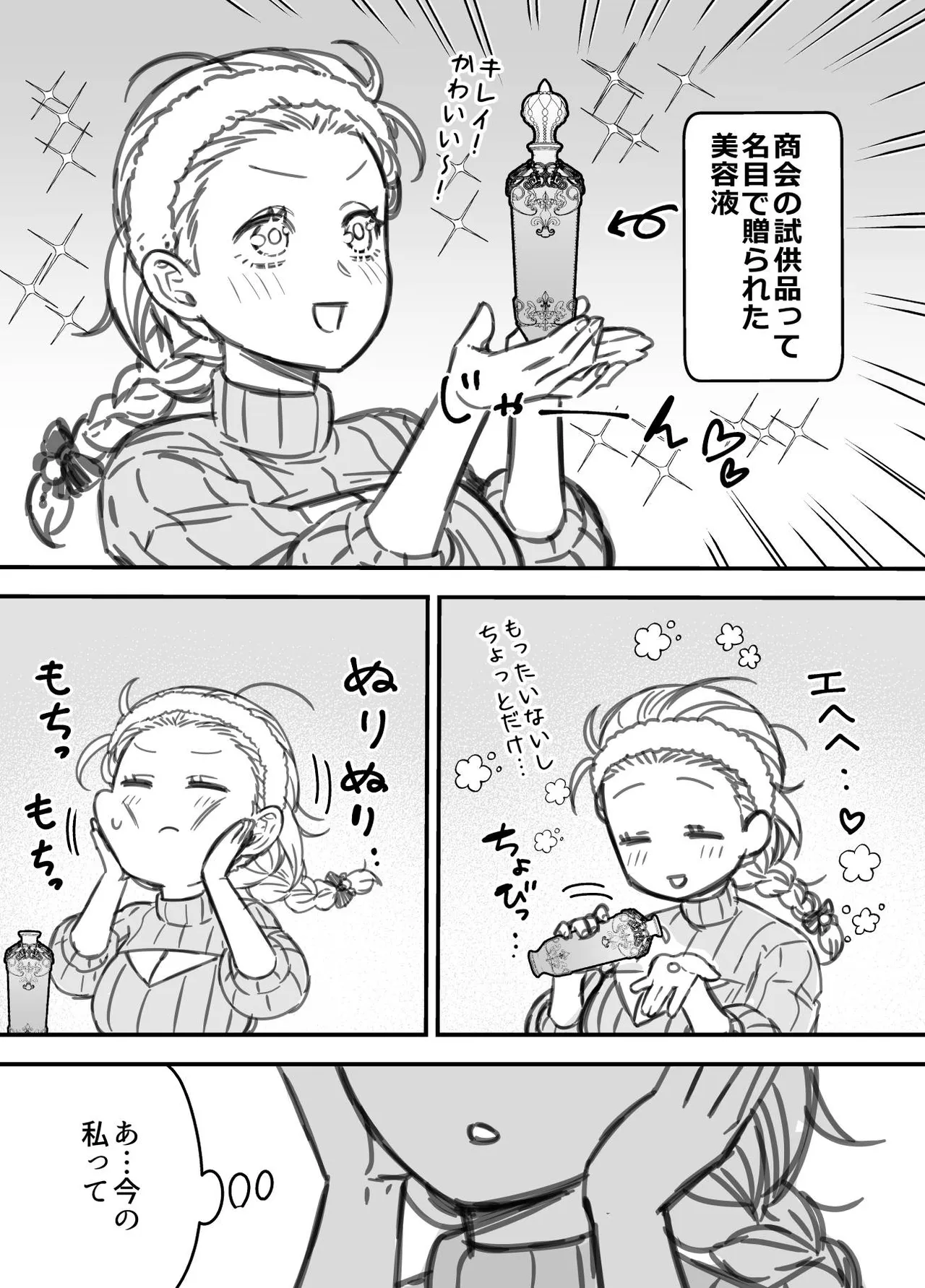 女勇者と魔王軍幹部2 Page.304