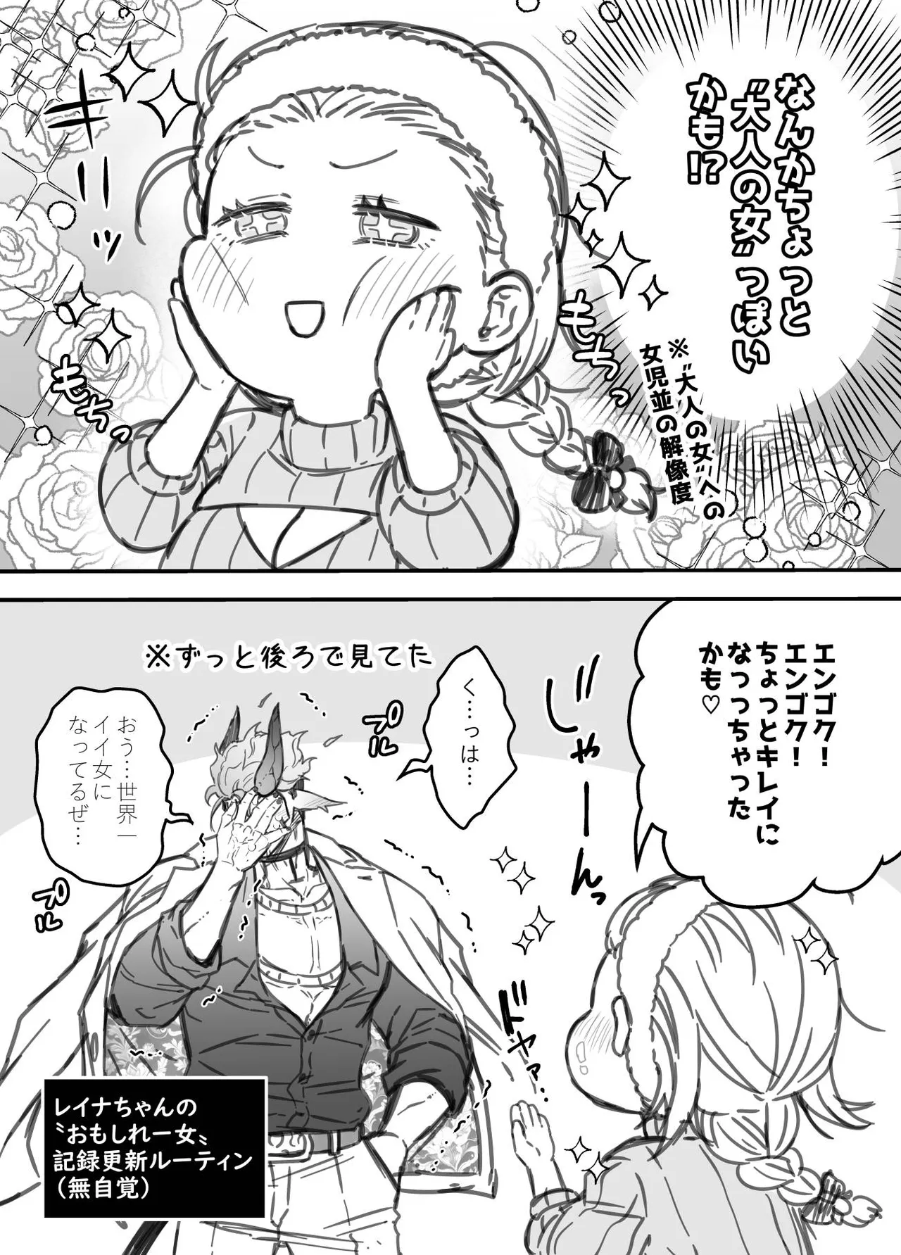 女勇者と魔王軍幹部2 Page.305