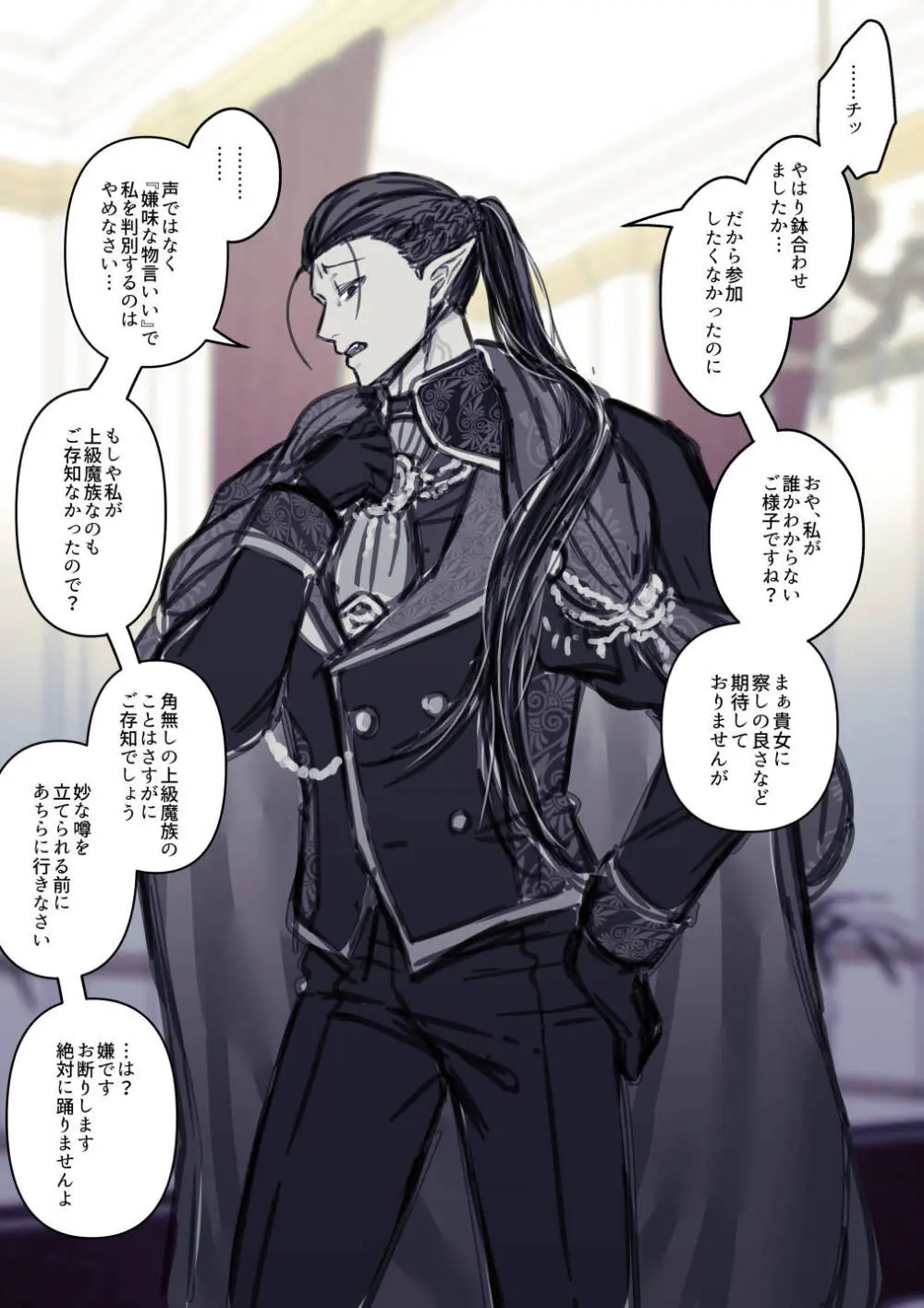 女勇者と魔王軍幹部2 Page.307