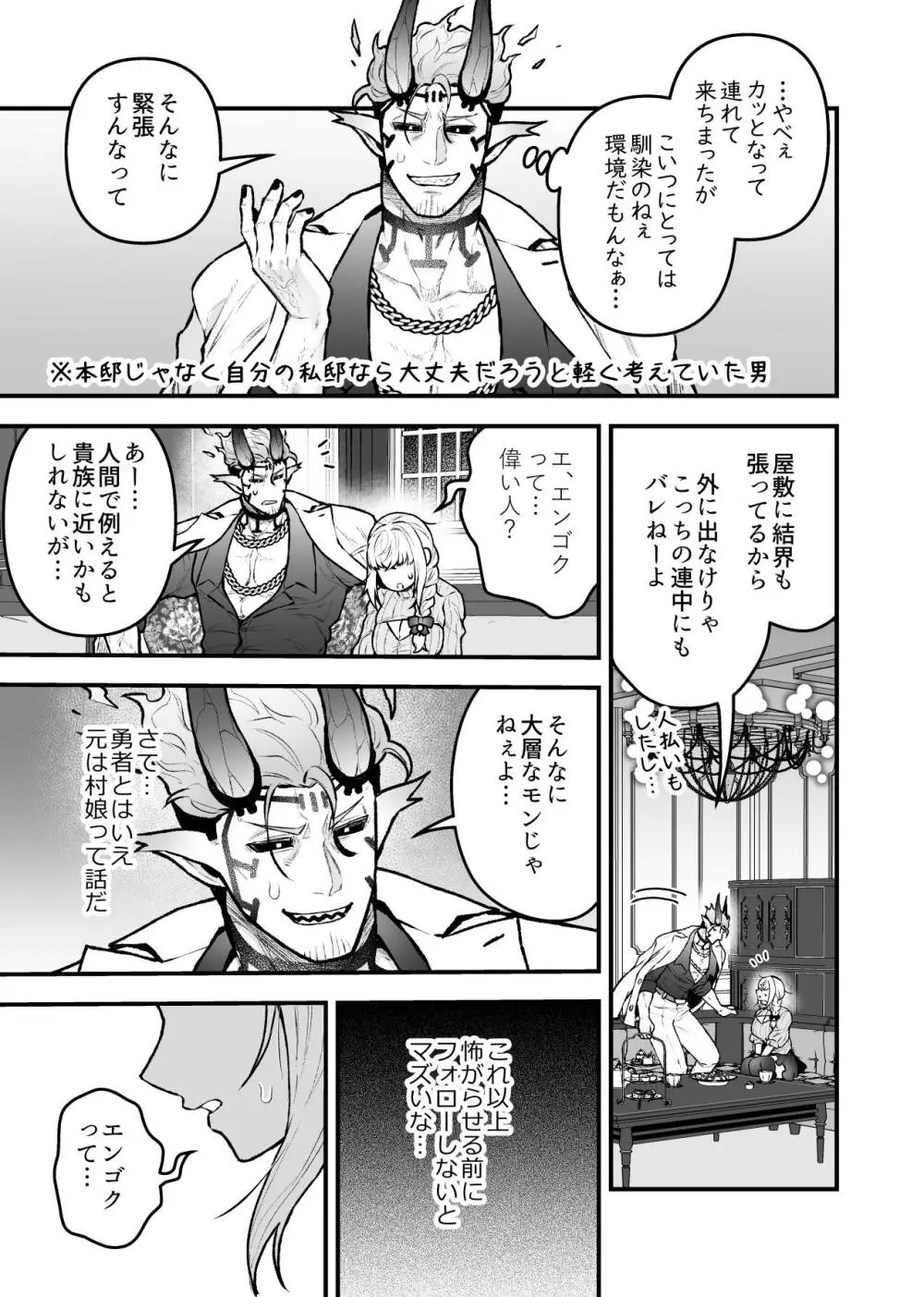 女勇者と魔王軍幹部2 Page.31