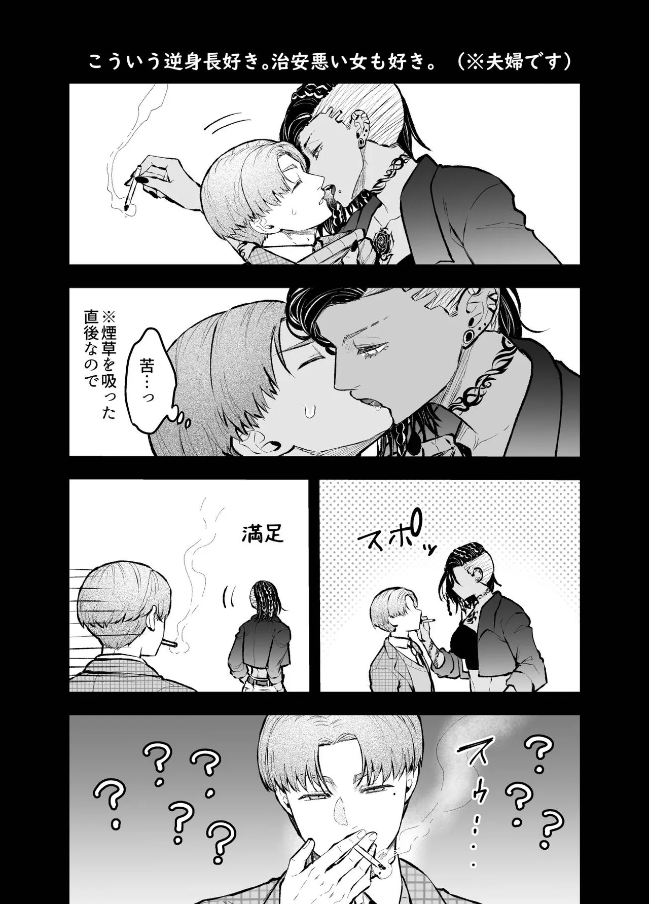 女勇者と魔王軍幹部2 Page.311