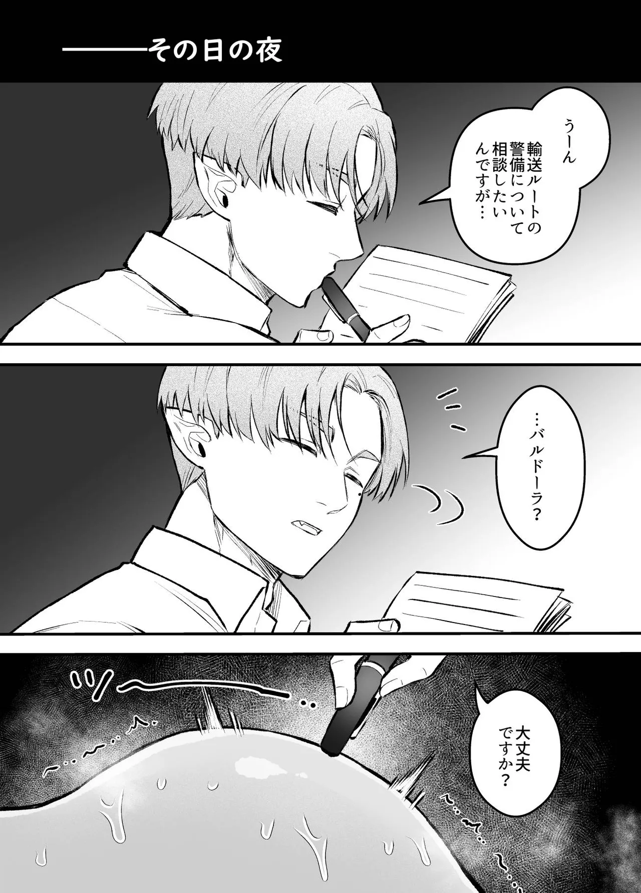 女勇者と魔王軍幹部2 Page.313