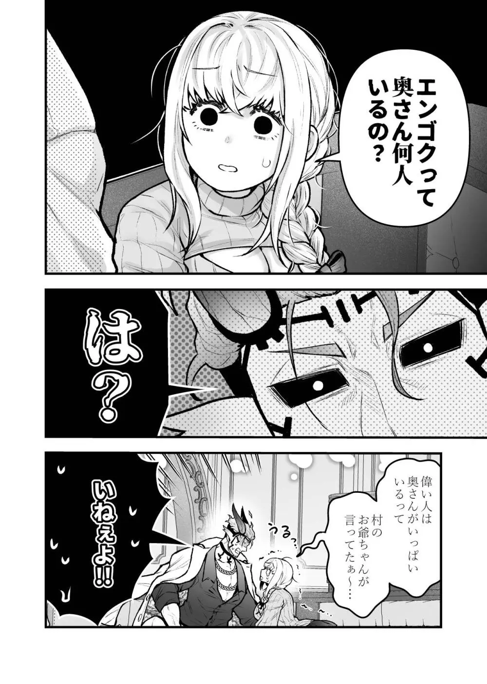 女勇者と魔王軍幹部2 Page.32
