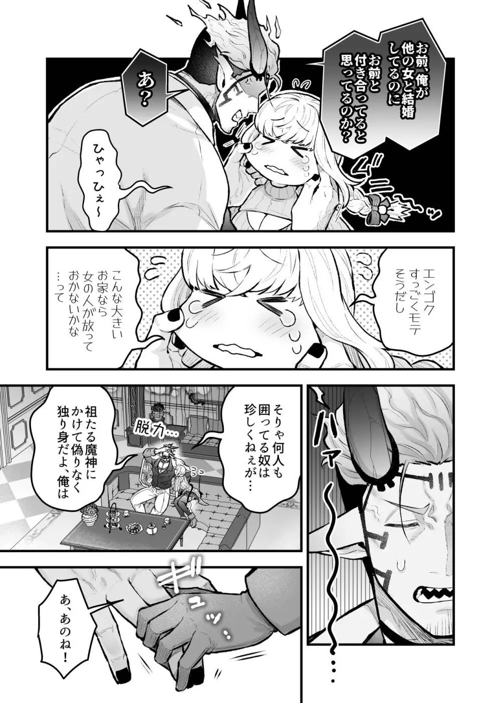 女勇者と魔王軍幹部2 Page.33