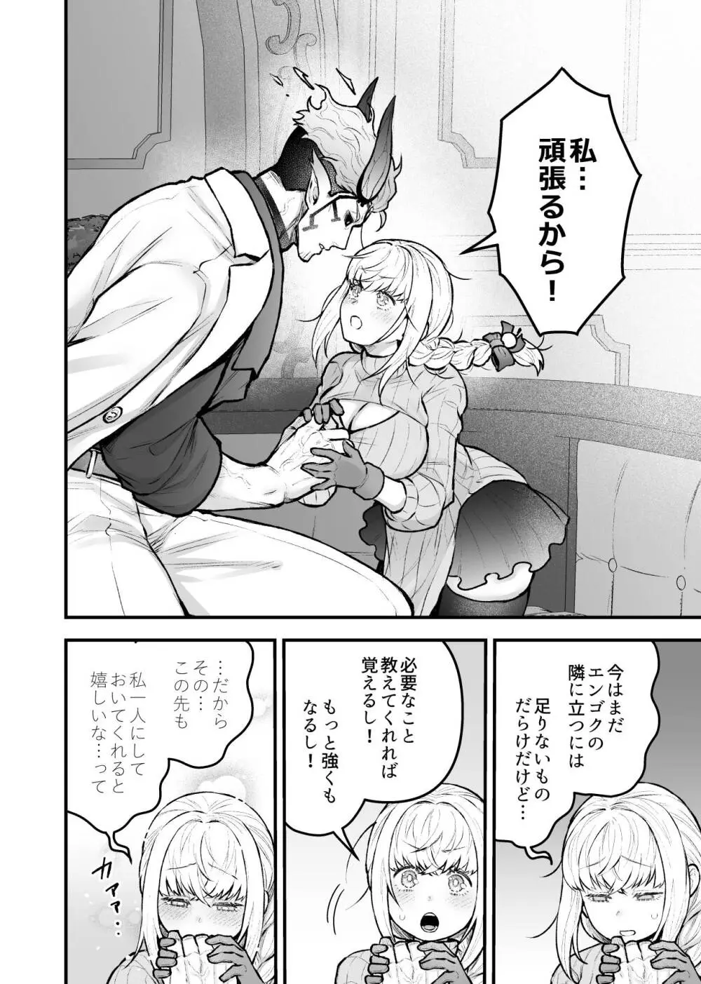 女勇者と魔王軍幹部2 Page.34