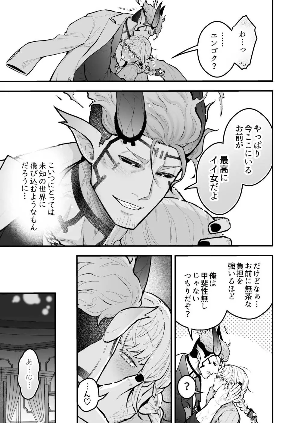 女勇者と魔王軍幹部2 Page.35