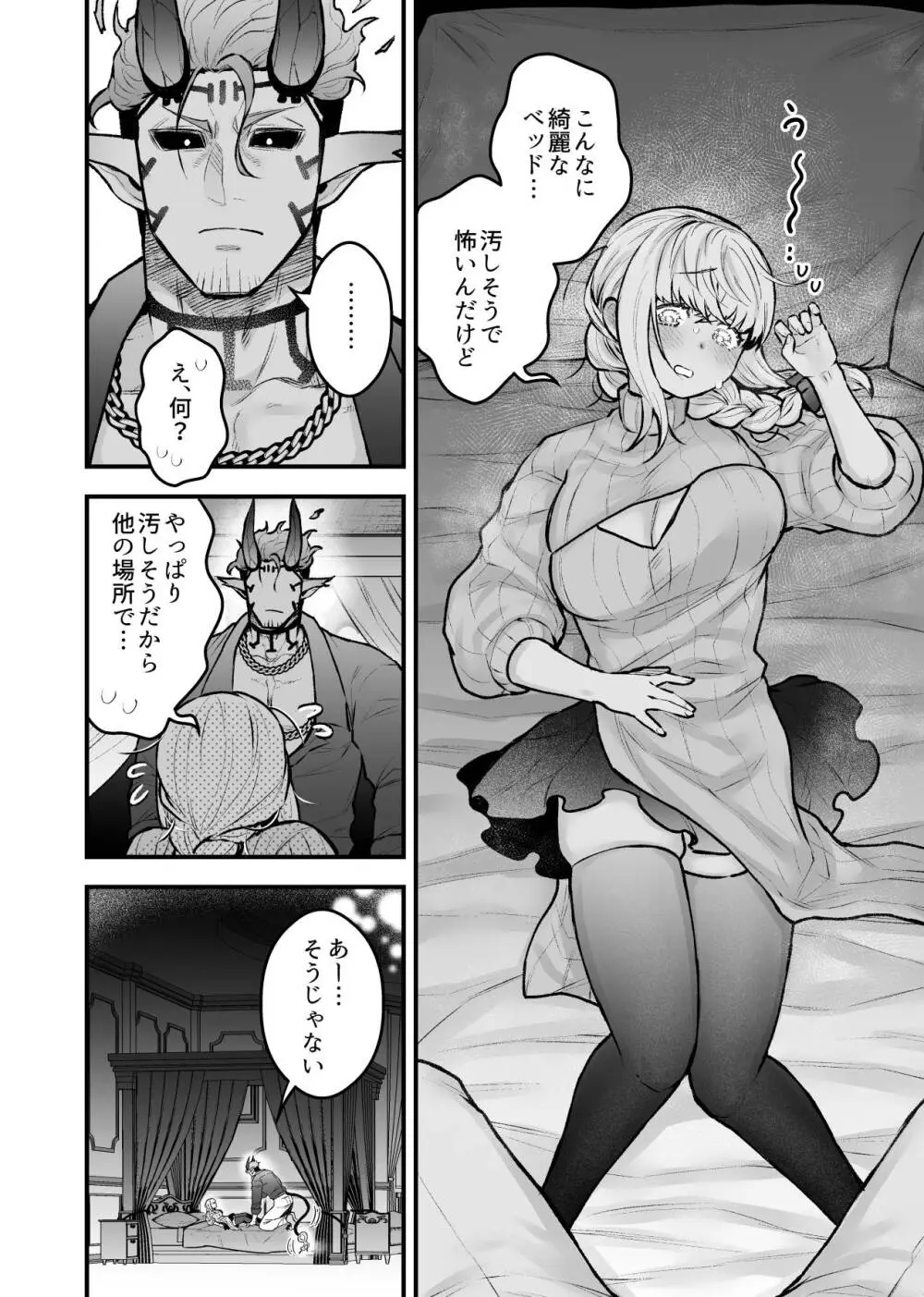 女勇者と魔王軍幹部2 Page.36