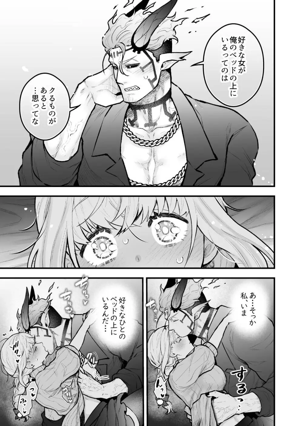 女勇者と魔王軍幹部2 Page.37