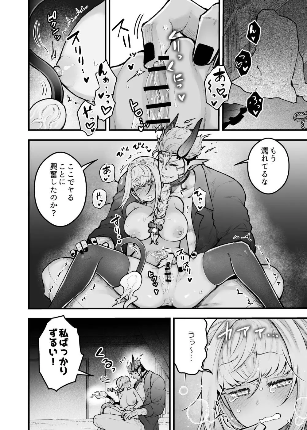 女勇者と魔王軍幹部2 Page.38