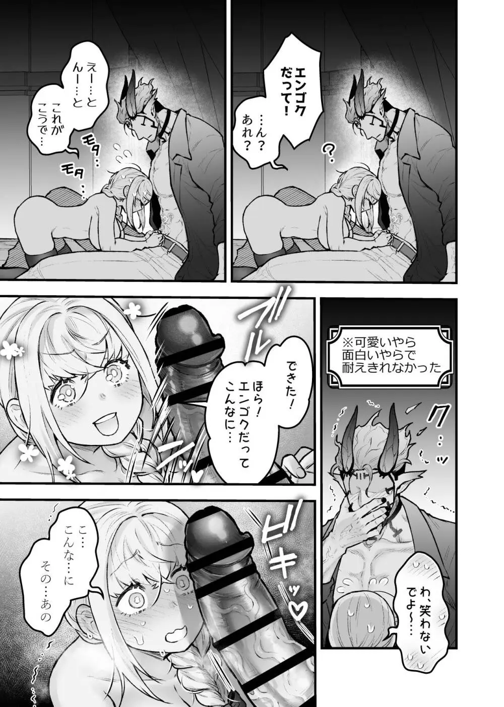 女勇者と魔王軍幹部2 Page.39