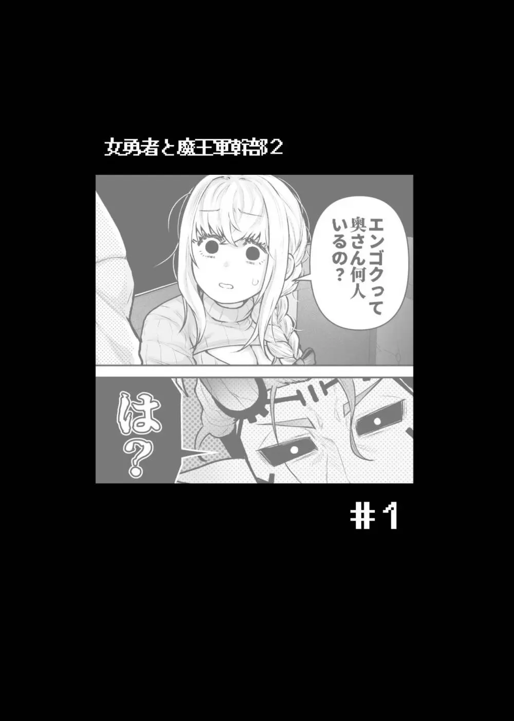 女勇者と魔王軍幹部2 Page.4