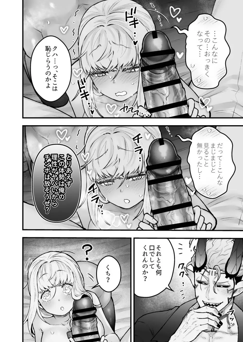 女勇者と魔王軍幹部2 Page.40