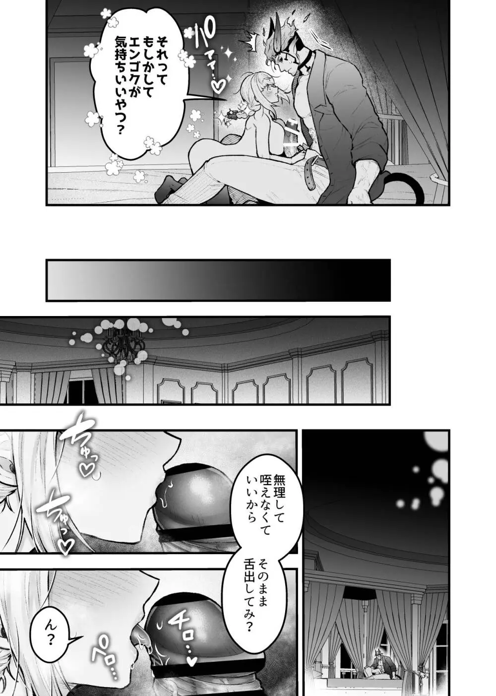 女勇者と魔王軍幹部2 Page.41