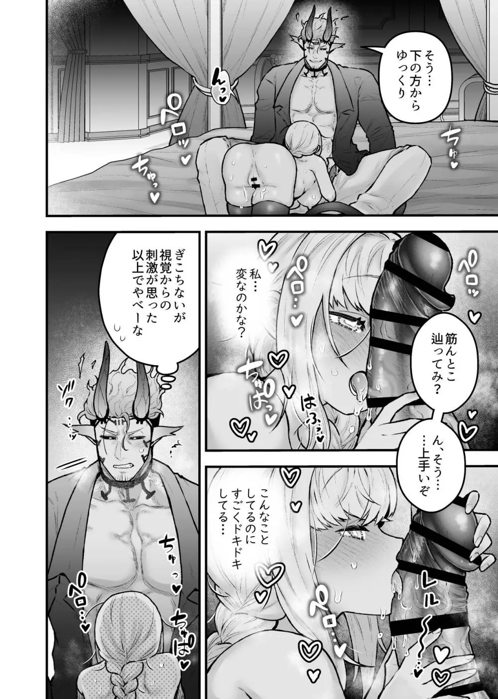 女勇者と魔王軍幹部2 Page.42