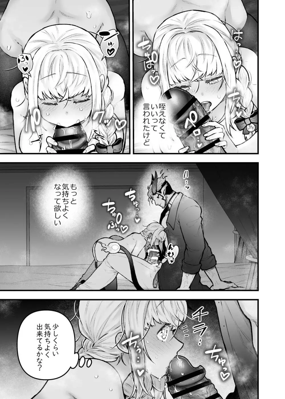 女勇者と魔王軍幹部2 Page.43