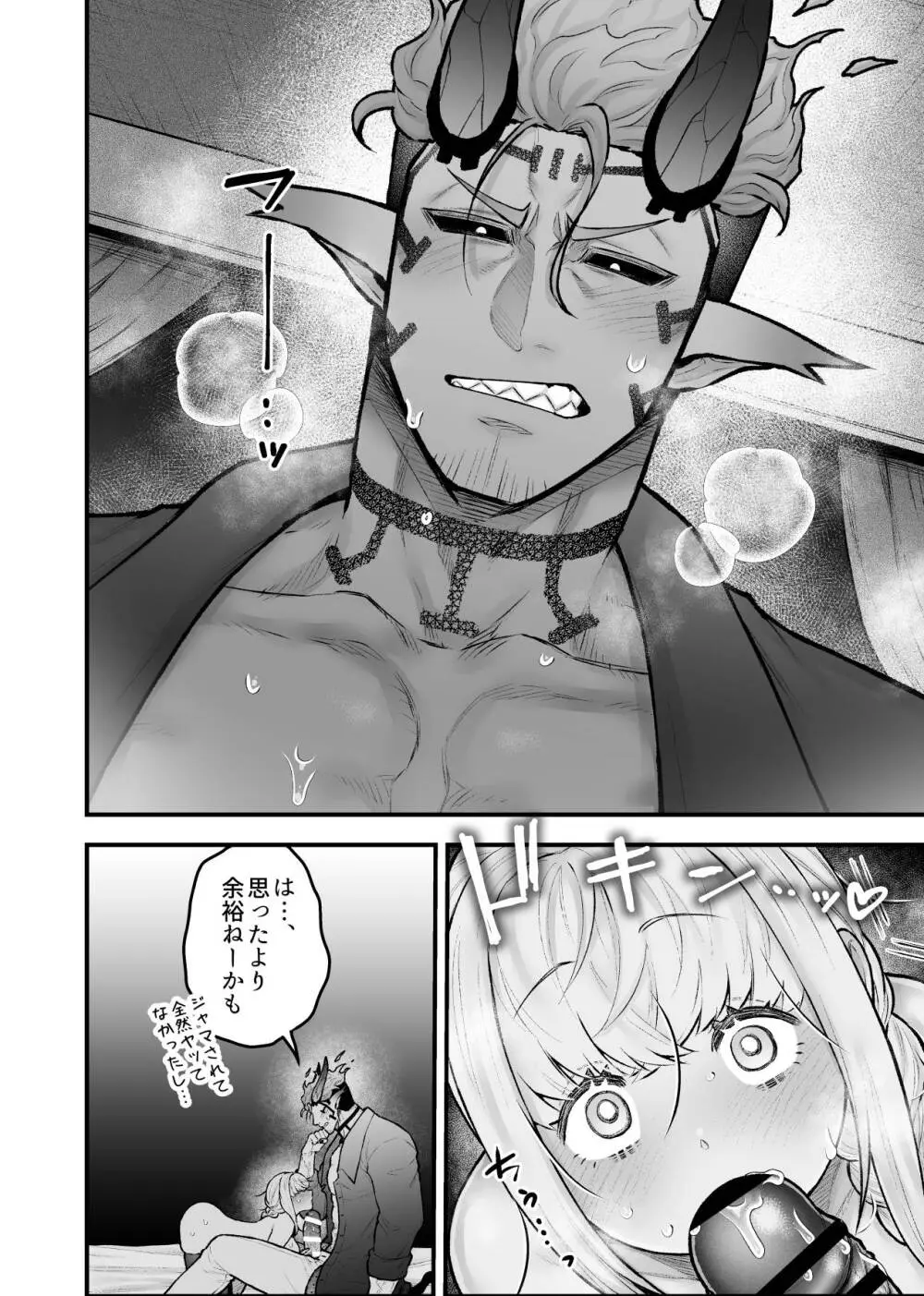女勇者と魔王軍幹部2 Page.44