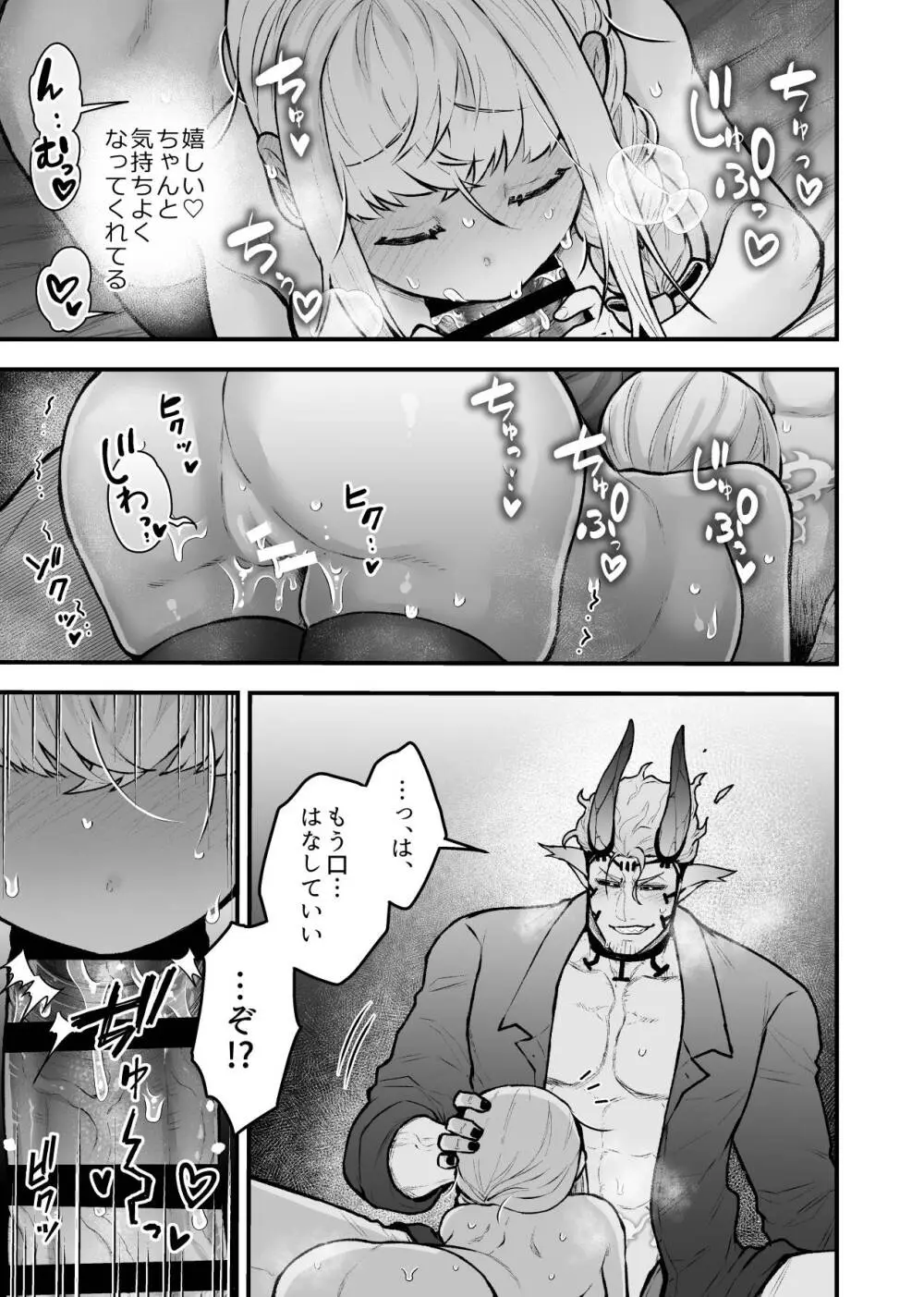 女勇者と魔王軍幹部2 Page.45