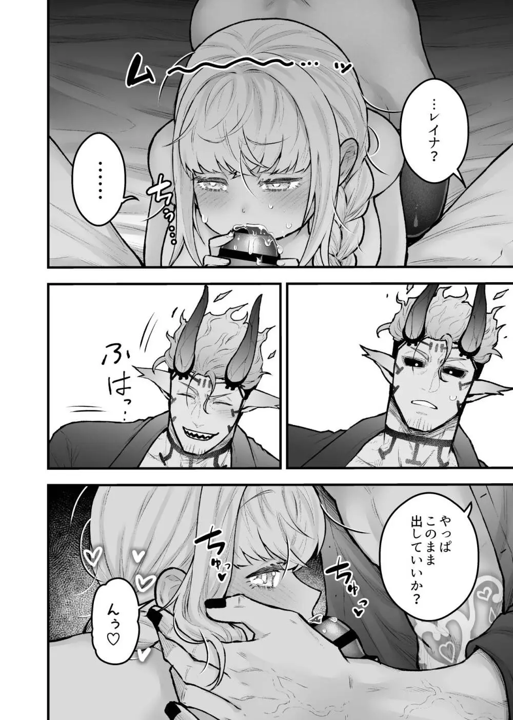 女勇者と魔王軍幹部2 Page.46