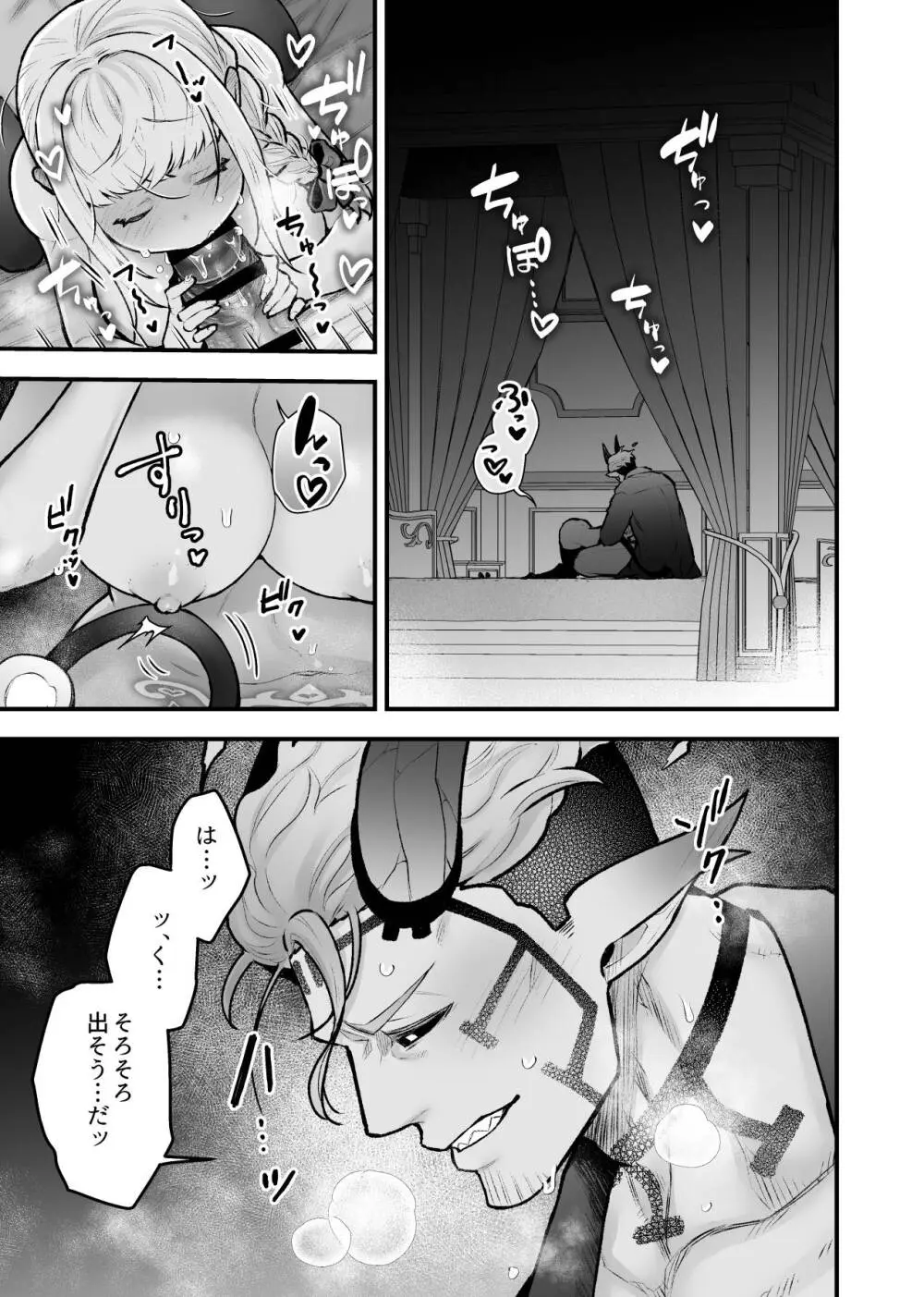 女勇者と魔王軍幹部2 Page.47
