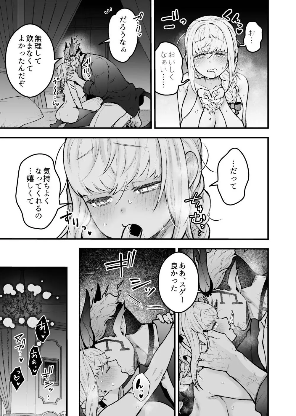 女勇者と魔王軍幹部2 Page.49
