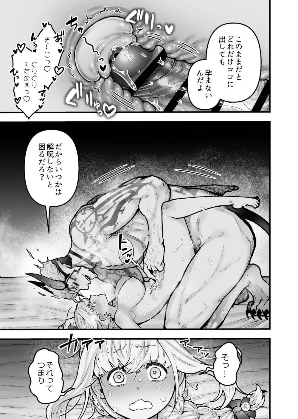 女勇者と魔王軍幹部2 Page.51