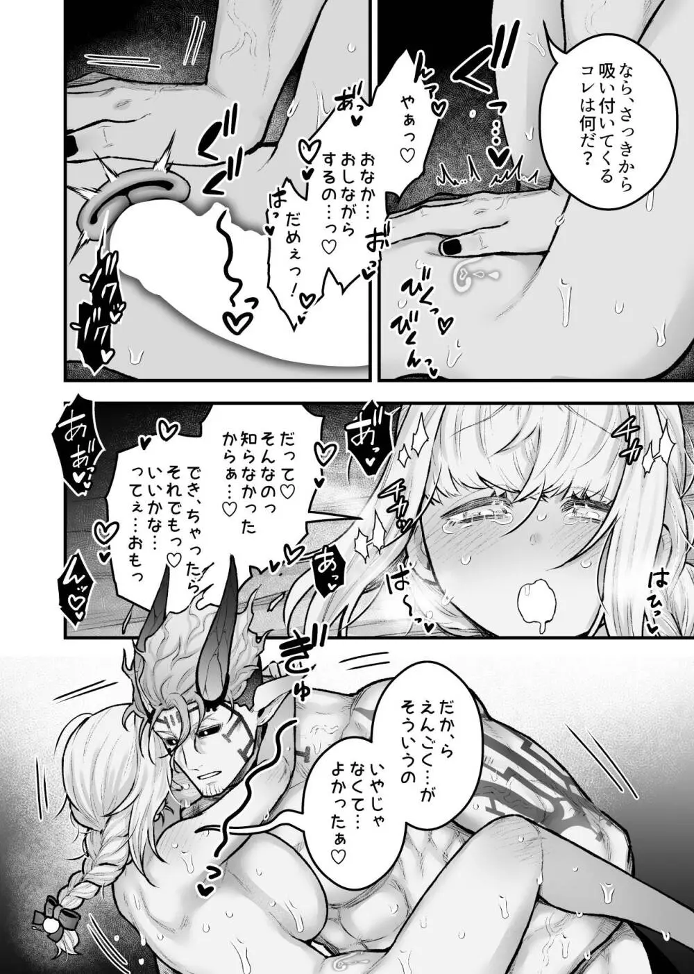 女勇者と魔王軍幹部2 Page.54