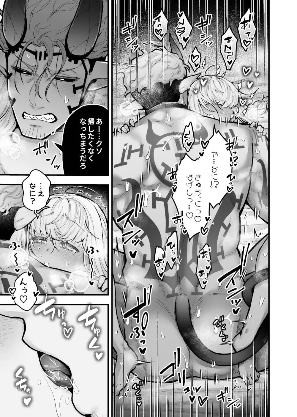 女勇者と魔王軍幹部2 Page.55