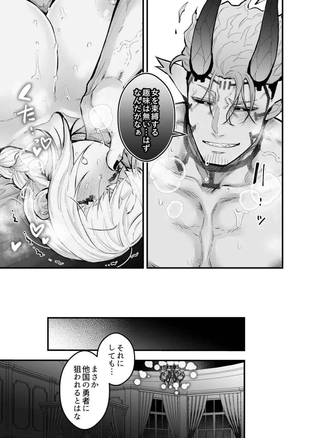 女勇者と魔王軍幹部2 Page.57